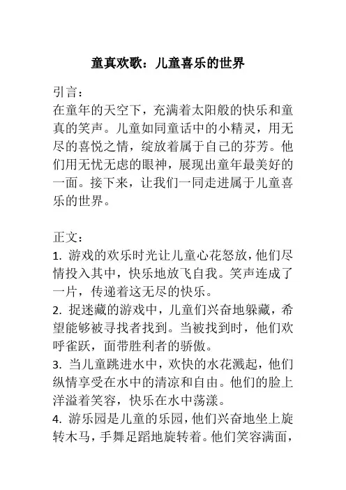 描写儿童喜乐的句子
