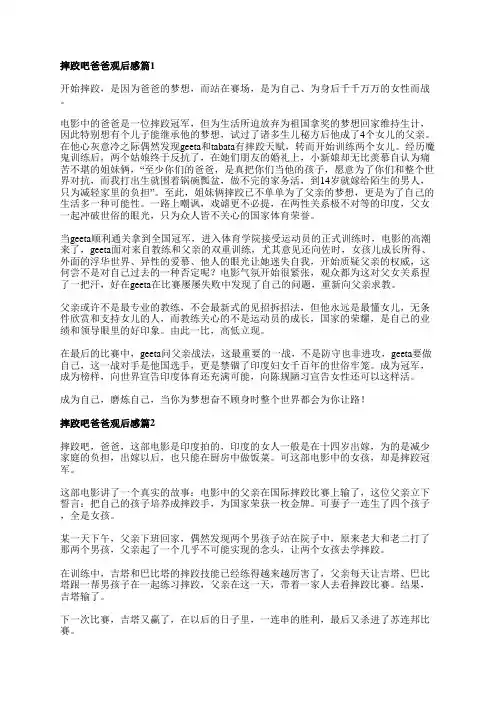 摔跤吧爸爸观后感优质7篇
