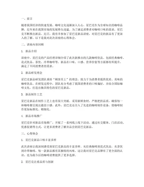 星巴克新品讲座心得体会