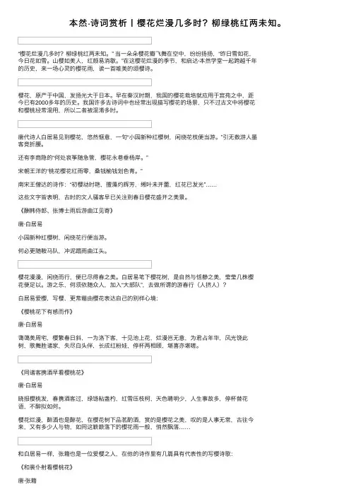 本然·诗词赏析丨樱花烂漫几多时？柳绿桃红两未知。