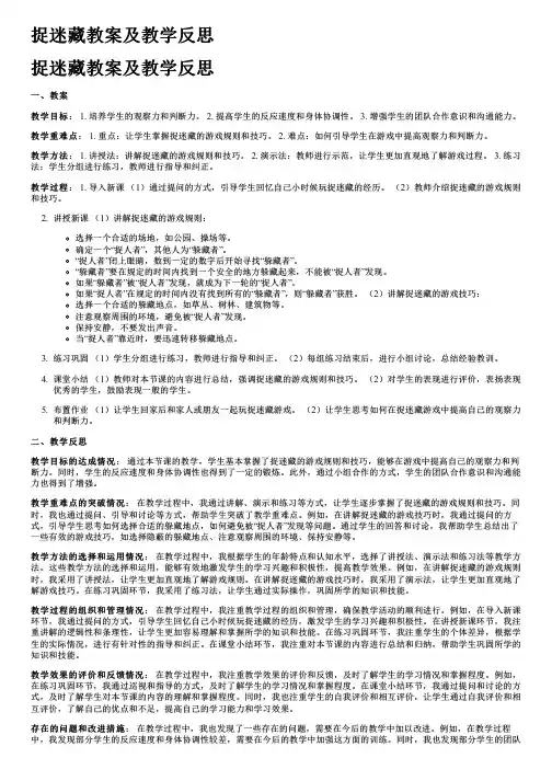 捉迷藏教案及教学反思