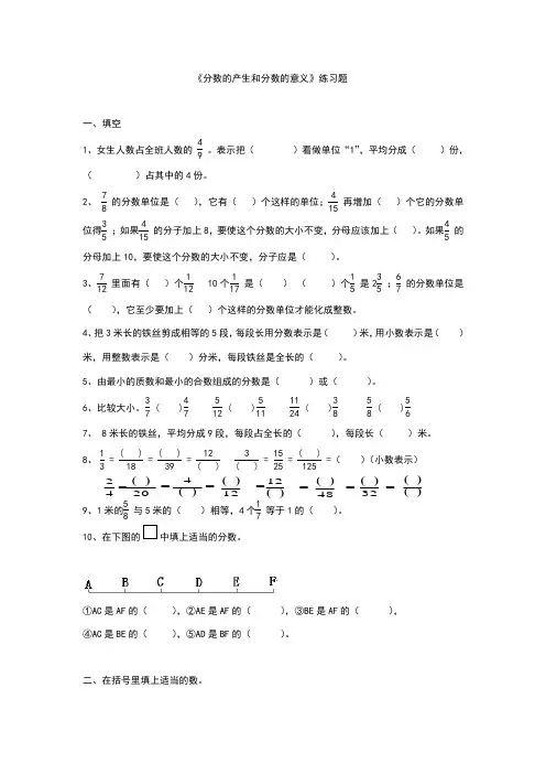 分数的产生和分数的意义练习题
