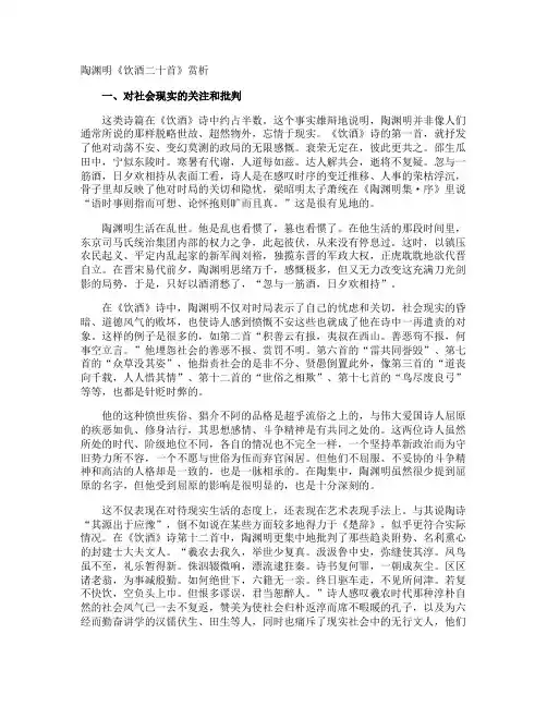 陶渊明《饮酒》赏析