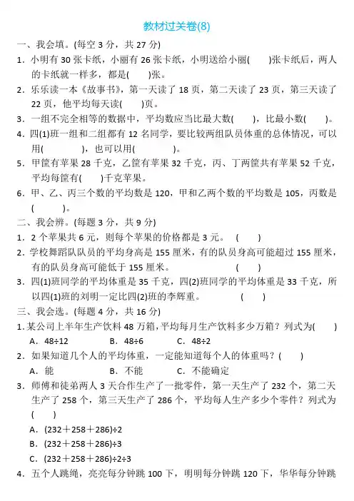 四年级数学下册第八单元检测卷4套
