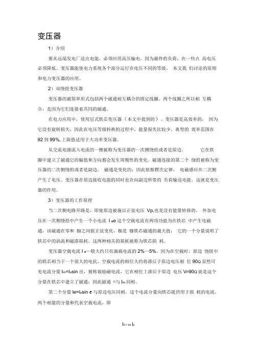 变压器毕业设计论文