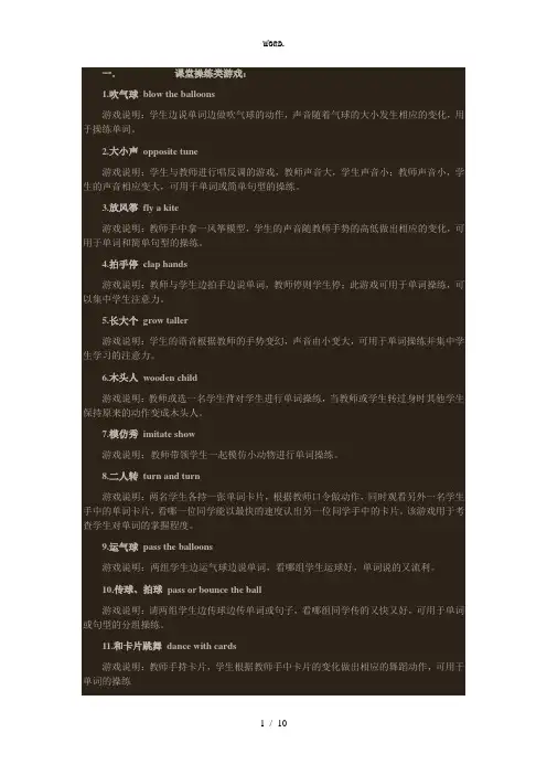 全新小学课堂游戏100例.优选