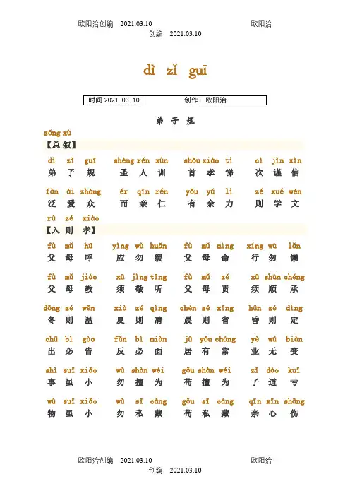 弟子规正版全文-带拼音-直接打印版之欧阳治创编
