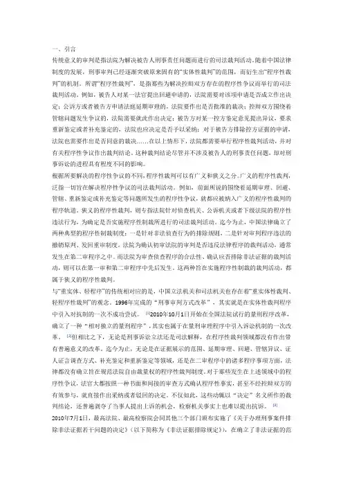 程序性裁判中的证据规则