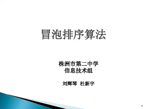 冒泡排序算法演示PPT
