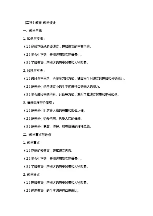 《军神》教案 教案教学设计