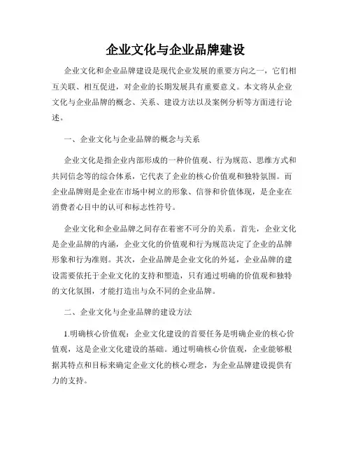 企业文化与企业品牌建设