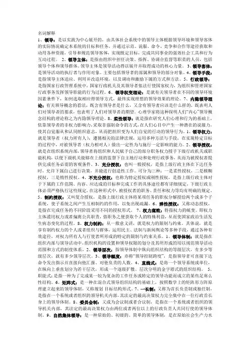 行政领导学