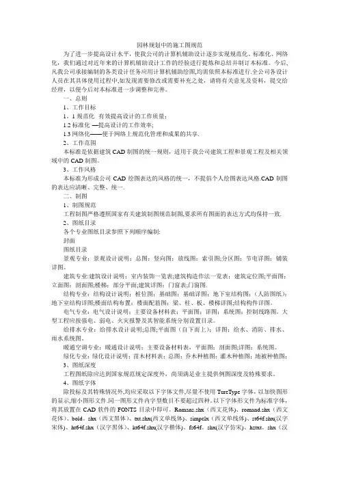 园林规划中的施工图规范