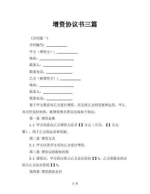 增资协议书三篇