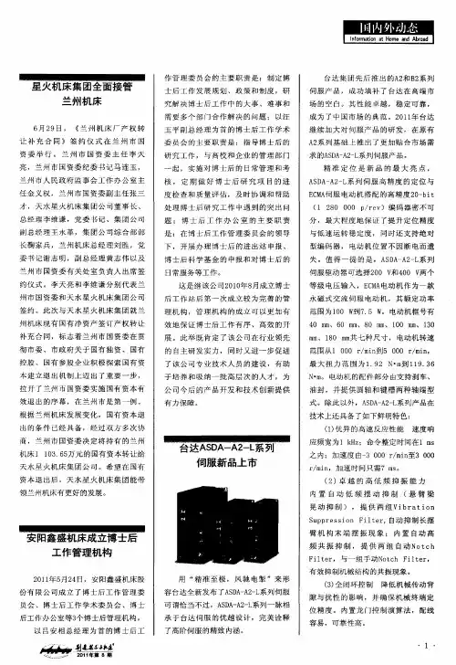 台达ASDA—A2-L系列伺服新品上市