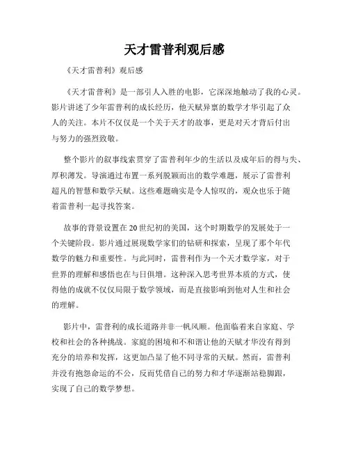 天才雷普利观后感