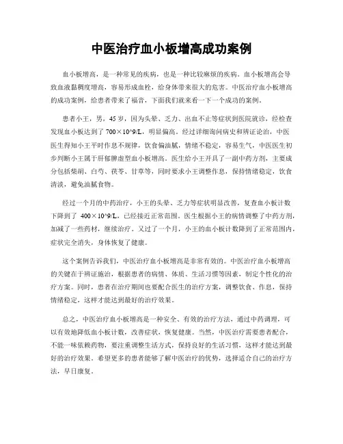 中医治疗血小板增高成功案例