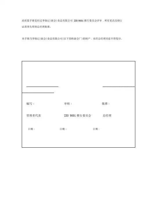 质量手册(haccp)——质量手册的目的及质量手册的目的