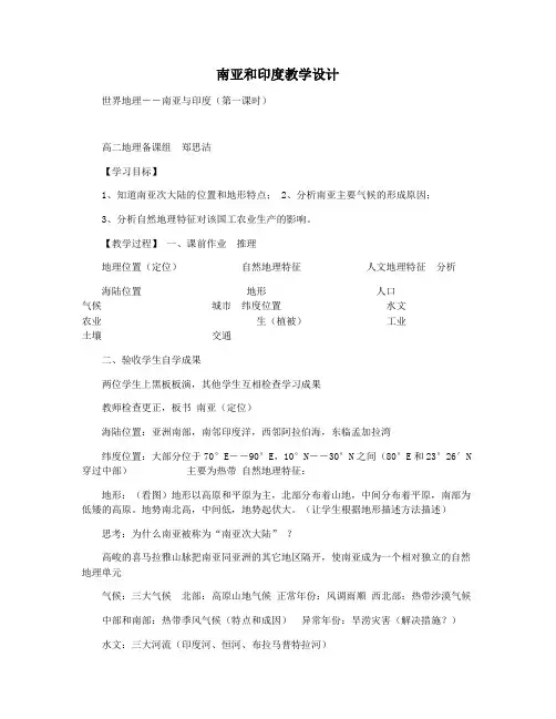 南亚和印度教学设计