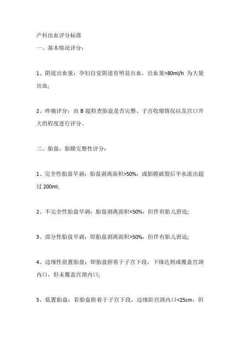 产科出血评分标准
