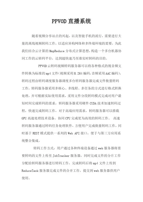 PPVOD直播系统