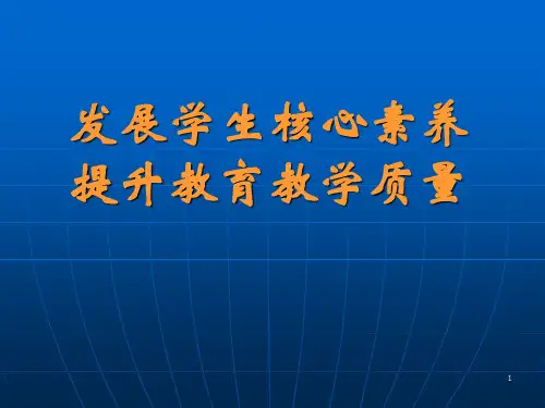 核心素养讲座PPT课件