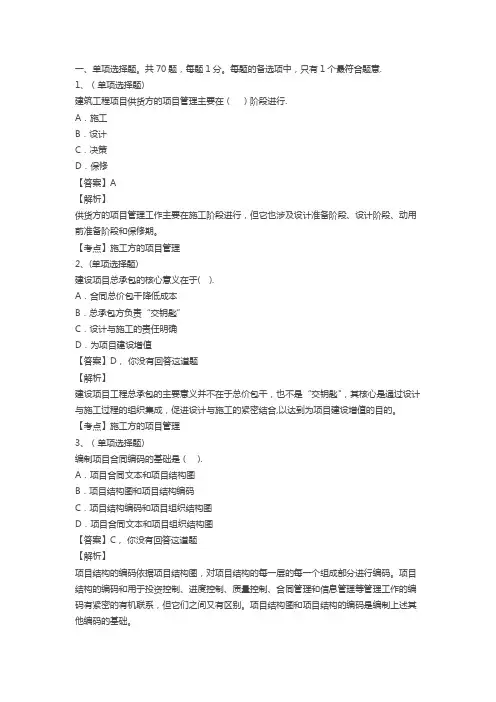 2015年二级建造师《施工管理》真题及答案解析