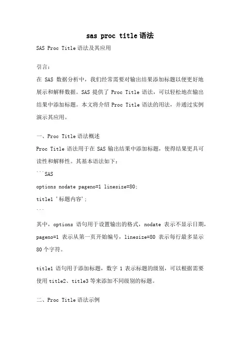 sas proc title语法