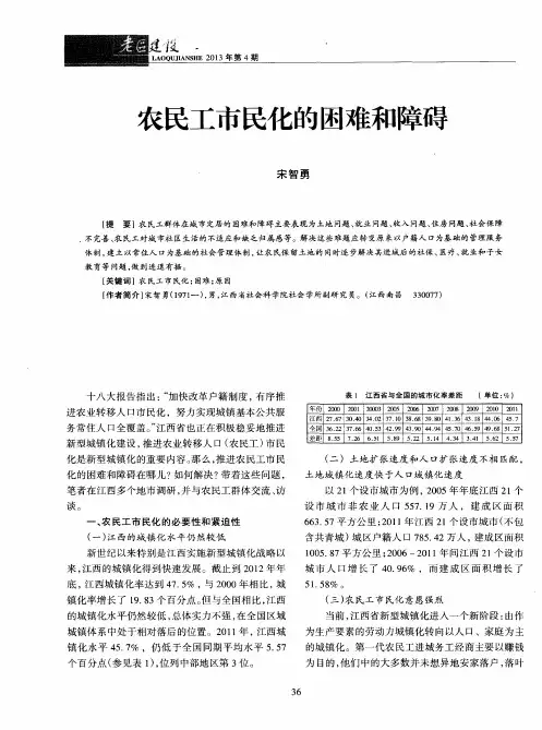 农民工市民化的困难和障碍