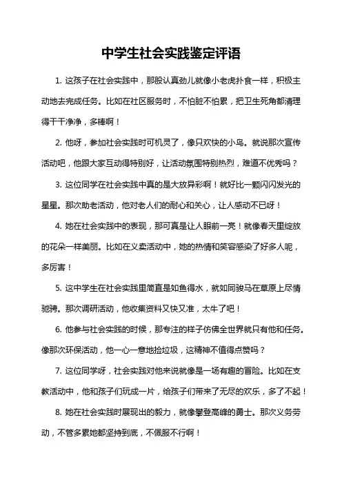 中学生社会实践鉴定评语