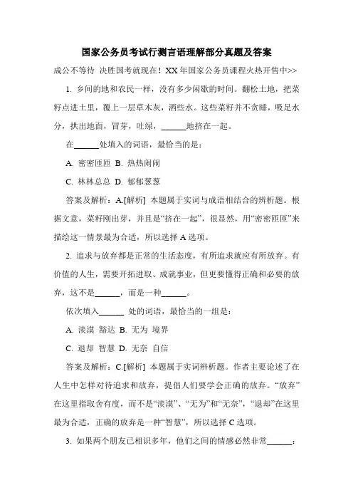 国家公务员考试行测言语理解部分真题及答案