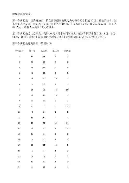 博弈论课堂实验