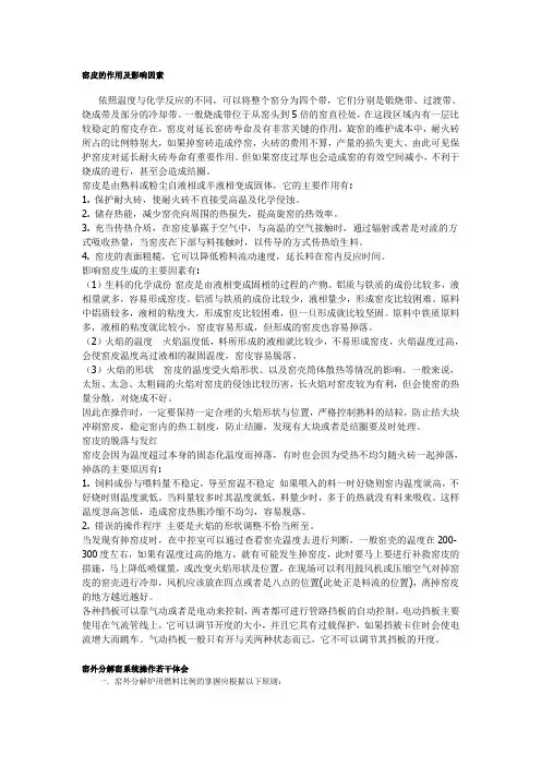 窑皮的作用及影响因素