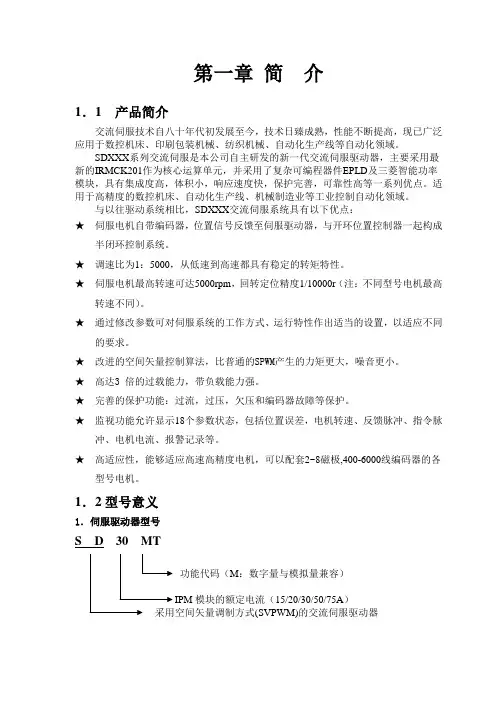 SD伺服驱动器说明书.