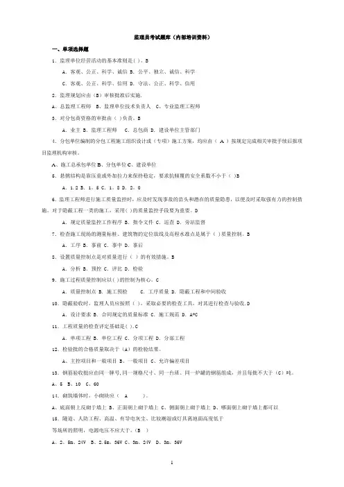 监理员考试题集(内部培训资料)