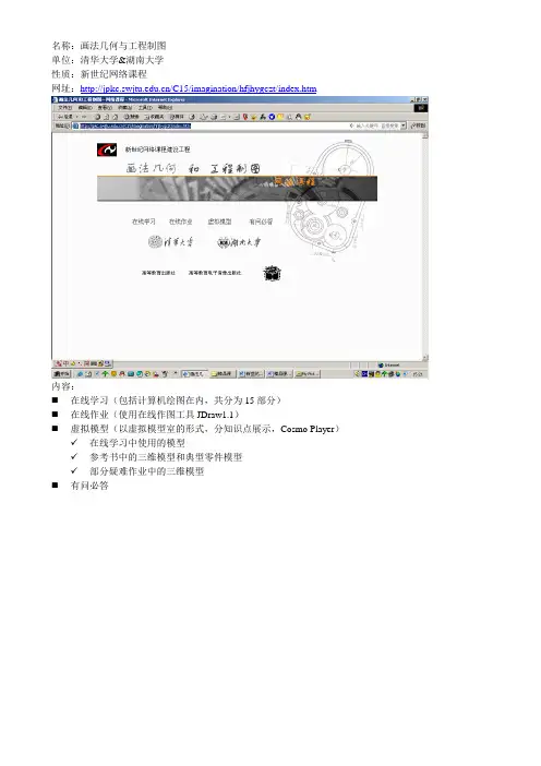 工程制图精品课