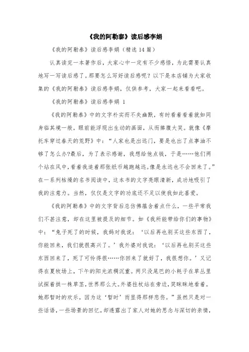 《我的阿勒泰》读后感李娟