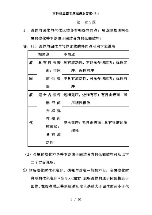 材料成型基本原理课后答案-(1)2