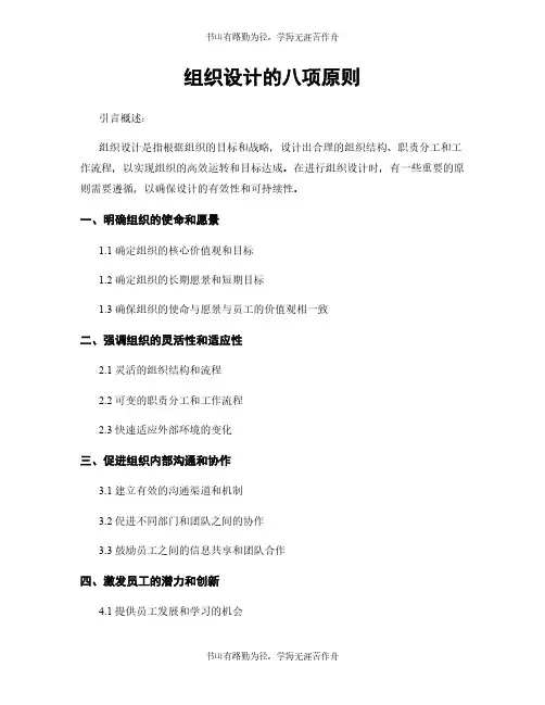 组织设计的八项原则