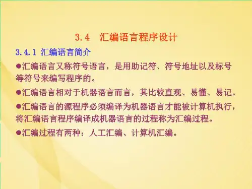 MCS系列单片机指令系统2