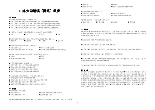 山东大学网络教育期末考试试题及答案-建筑工程法规及相关知识A_3