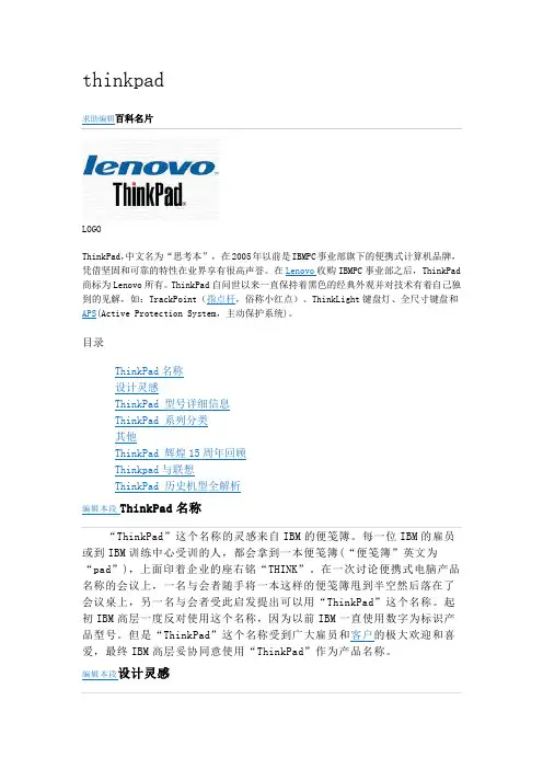 thinkpad
