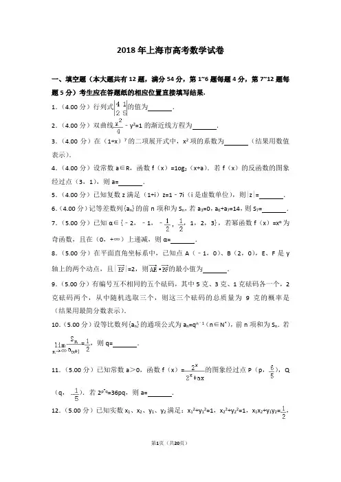 2018年上海市高考数学试卷【精编】