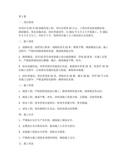 工程施工完工报告总结(3篇)