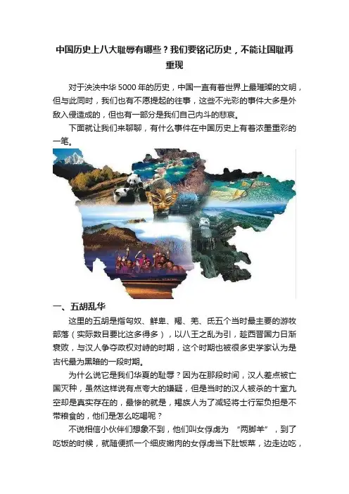 中国历史上八大耻辱有哪些？我们要铭记历史，不能让国耻再重现