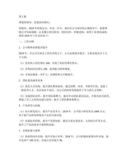 2019年年底工作总结(3篇)