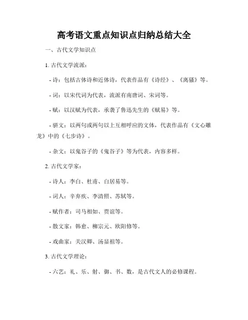 高考语文重点知识点归纳总结大全