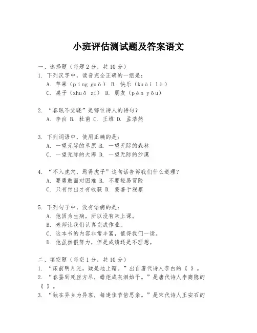 小班评估测试题及答案语文