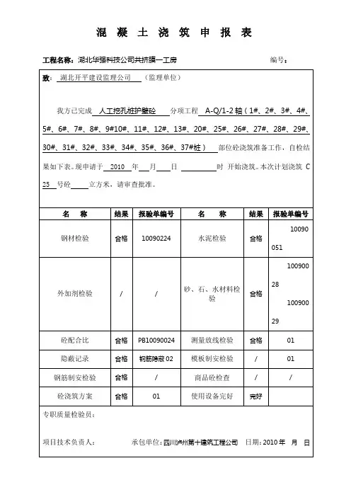 护壁4  检验批质量验收记录表