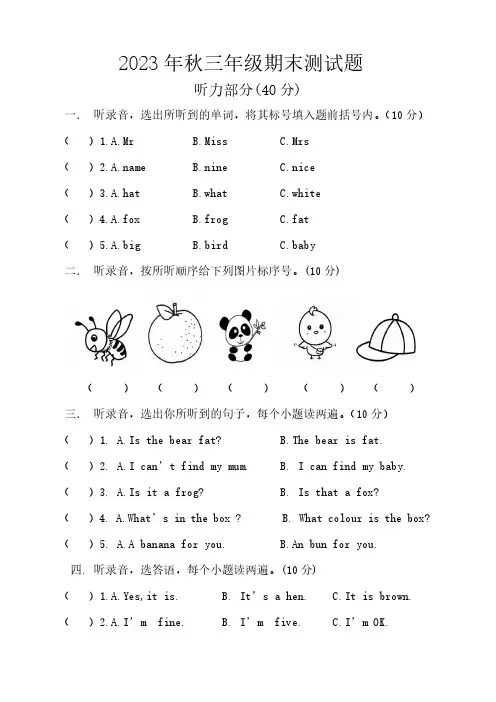 科普版2023 年秋三年级英语上册期末测试题